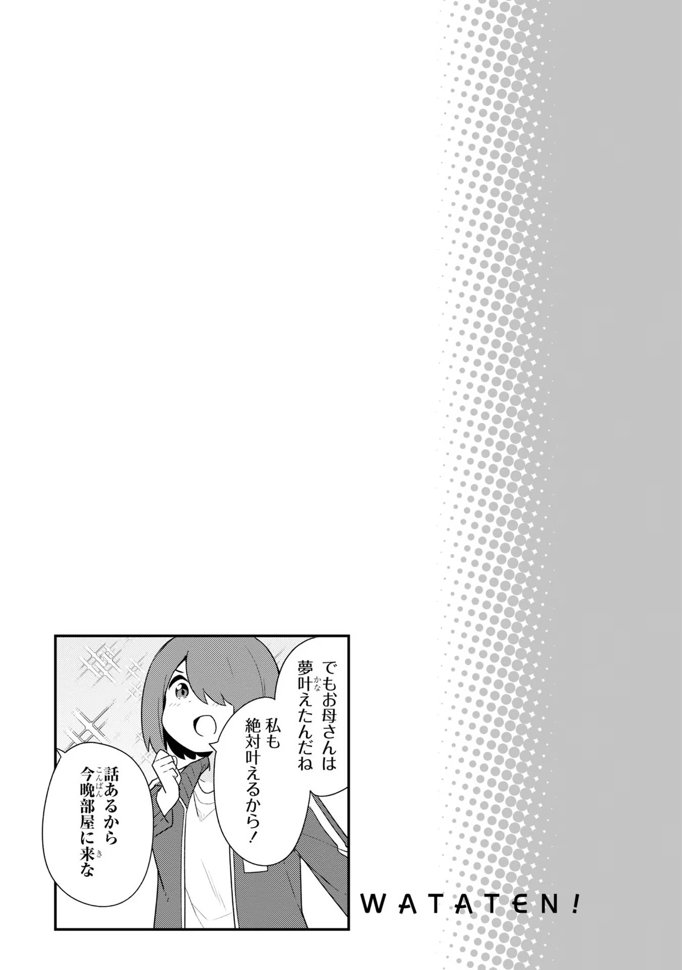 Watashi ni Tenshi ga Maiorita! - Chapter 93.5-1 - Page 9